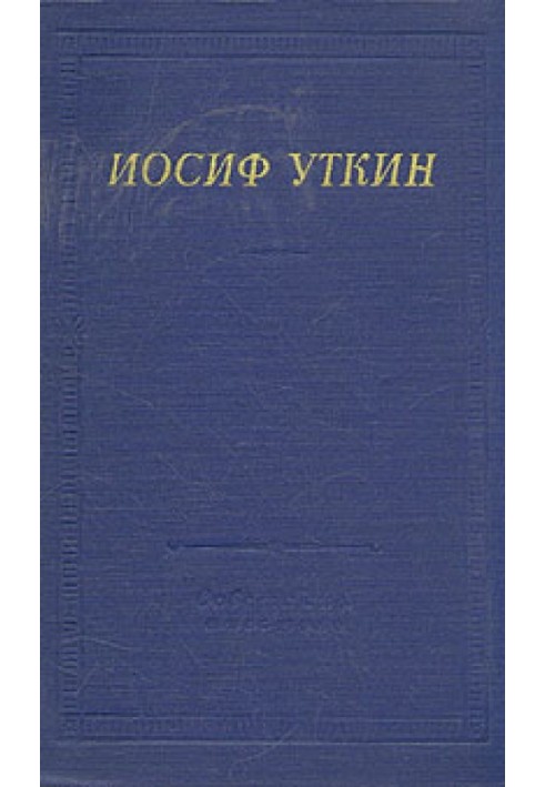 Повесть о рыжем Мотэле, господине инспекторе, раввине Исайе и комиссаре Блох