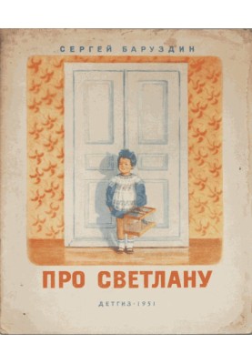 About Svetlana