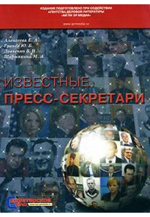 Стивен Ирли, пресс-секретарь Франклина Рузвельта и Гарри Трумэна