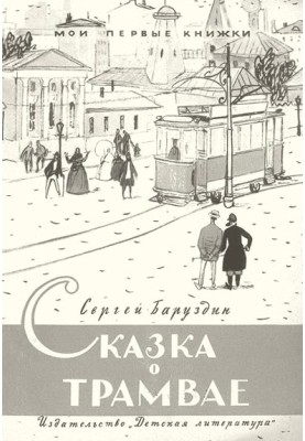 The Tale of the Tram