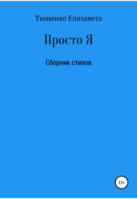 Just Me. Collection of poems