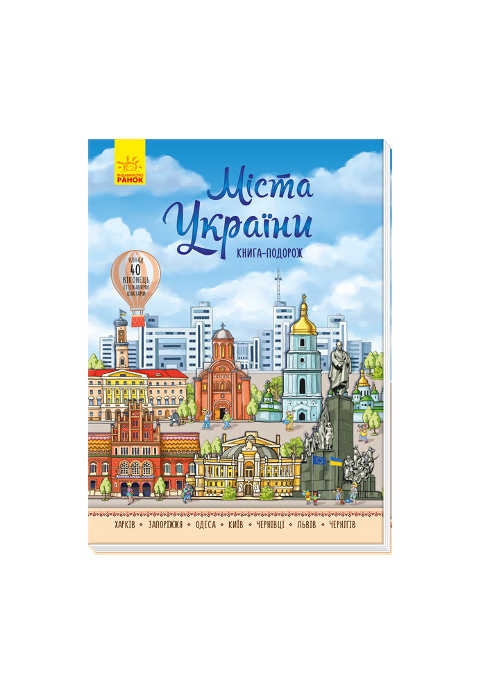 Cities of Ukraine