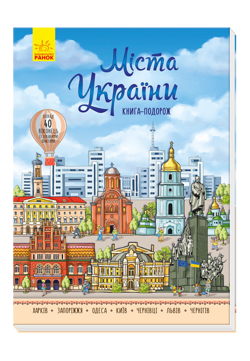 Cities of Ukraine