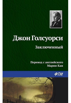 Заключённый