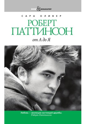 Robert Pattinson from A to Z