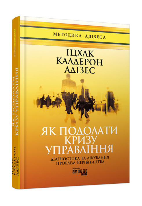 Як подолати кризу управління