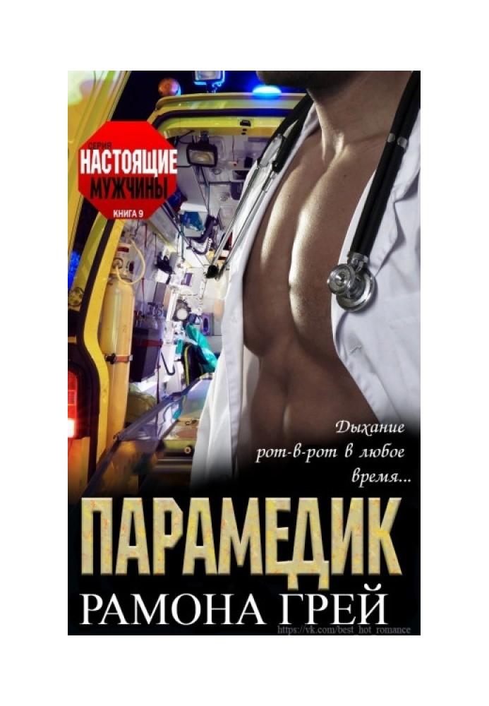 Paramedic