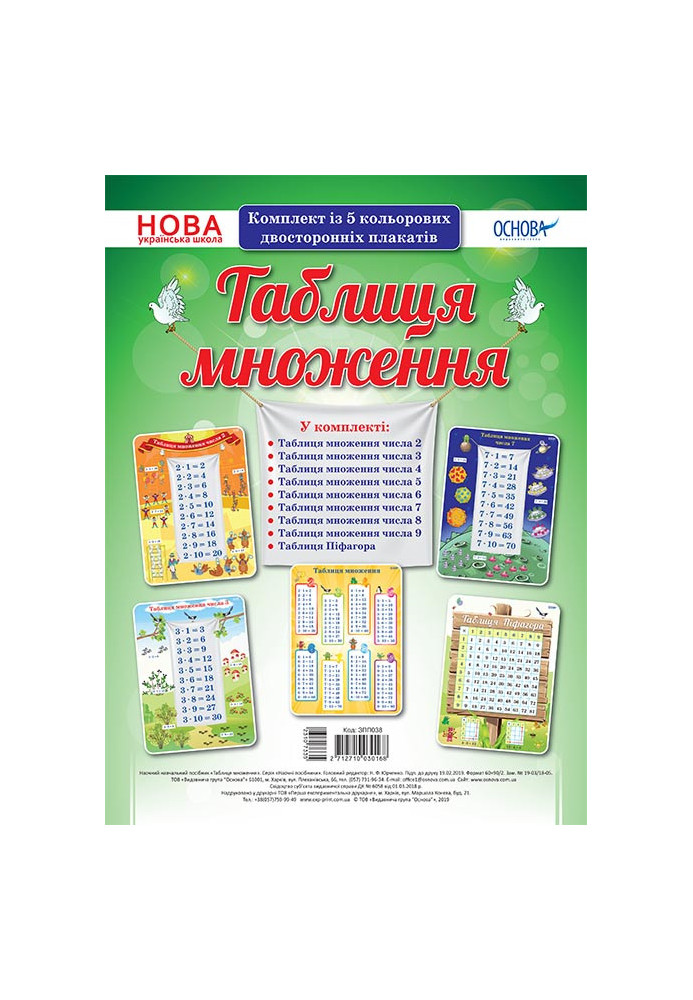 Set of double-sided posters Multiplication table (5 pcs). Visibility of ZPP038