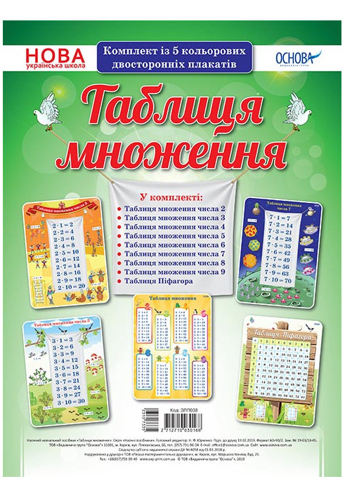 Set of double-sided posters Multiplication table (5 pcs). Visibility of ZPP038