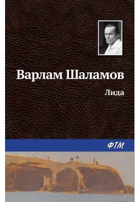Ліда