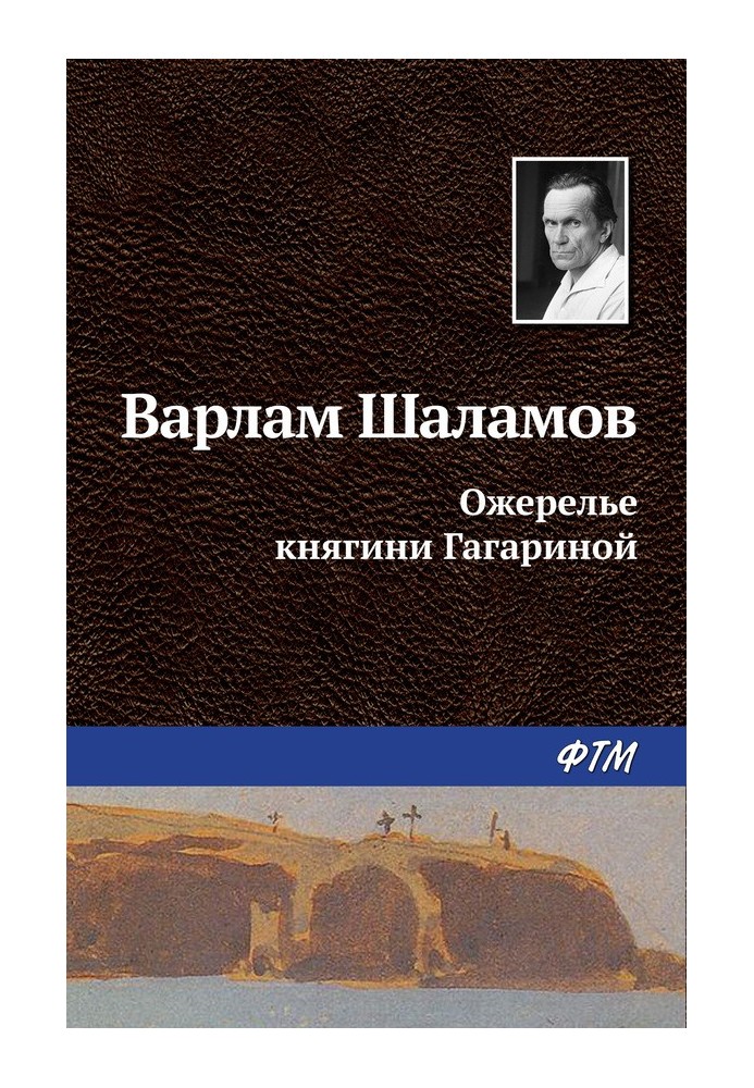 Ожерелье княгини Гагариной