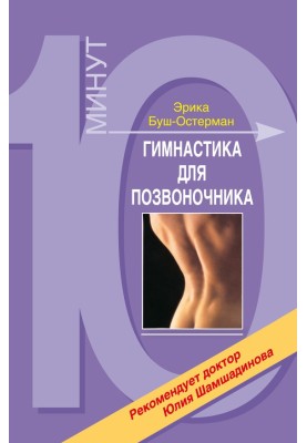 Гімнастика для хребта