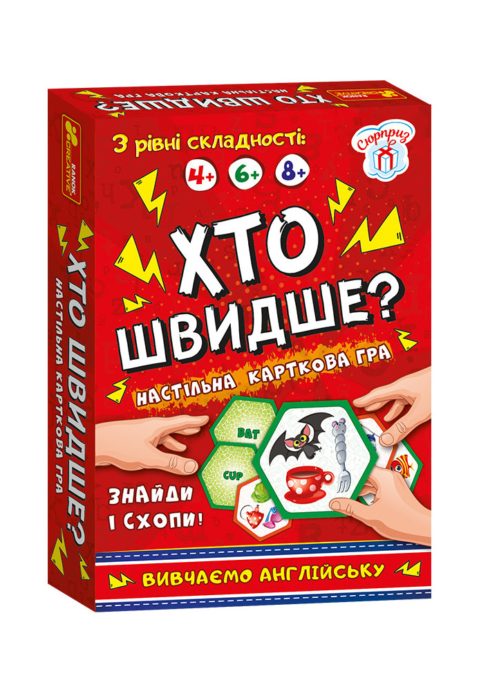 Настільна карткова гра Хто швидше?Вивчаємо англійську