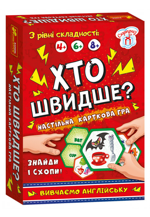 Настільна карткова гра Хто швидше?Вивчаємо англійську