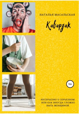 Кавардак