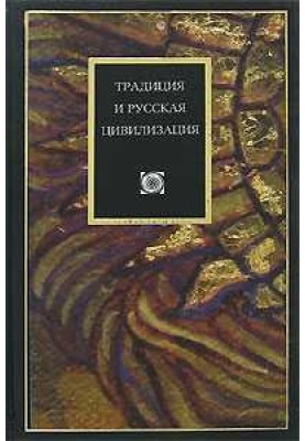 Tradition and the elusive meanings of existence