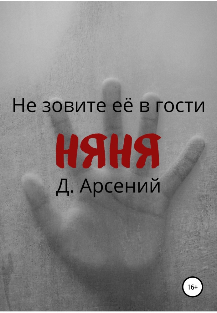 Няня