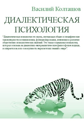 Dialectical psychology