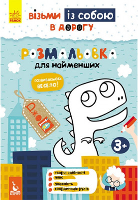 JoIQ. Take it with you on the road. Coloring for the little ones