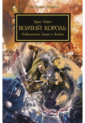 Вовчий Король