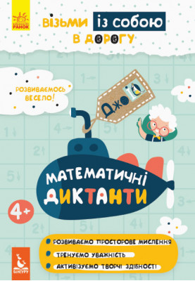 JoIQ. Take it with you on the road. Mathematical dictations