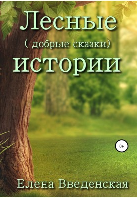 Forest (good tales) stories
