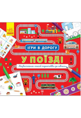 У поїзді