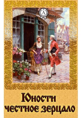 An honest mirror of youth