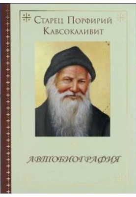 Автобиография
