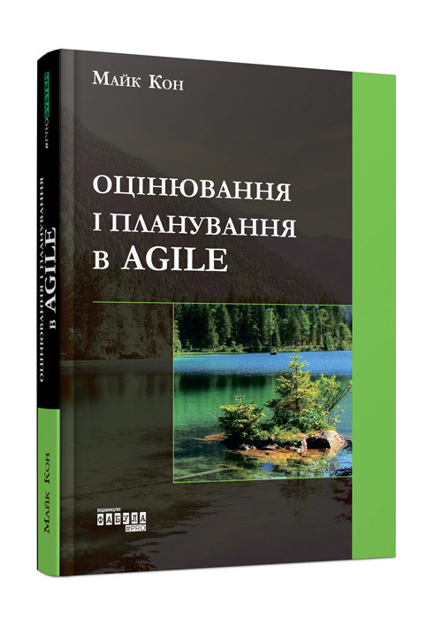 Оцінювання і планування в Agile