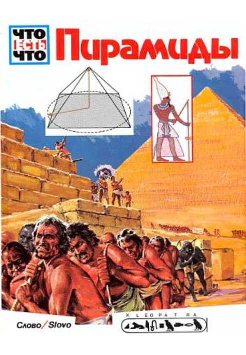 Pyramids