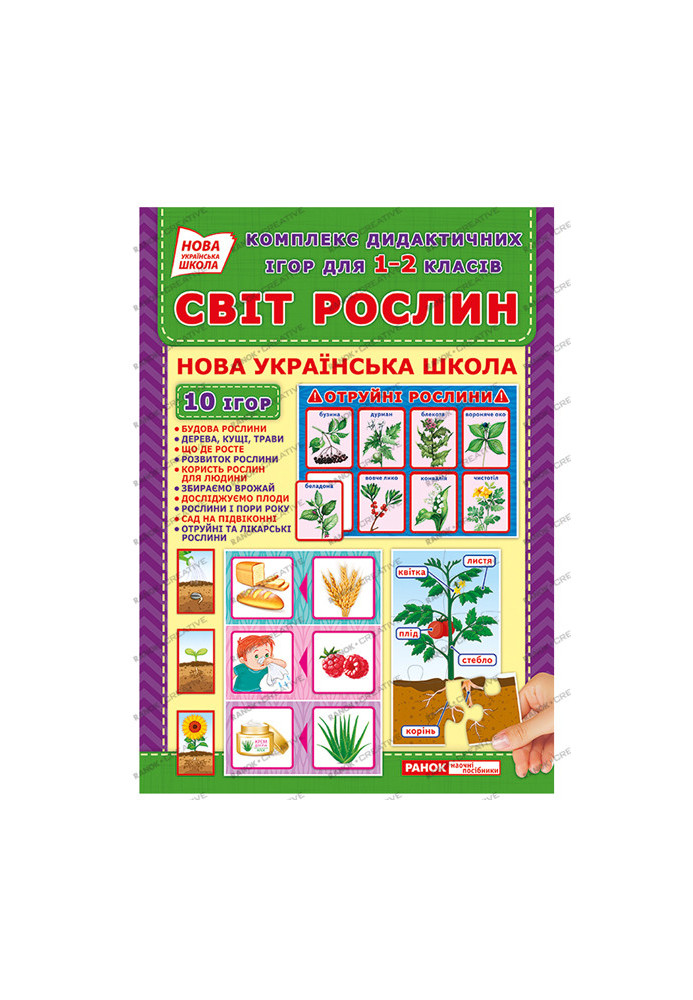 A set of didactic games for grades 1-2. The world of plants