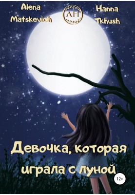 The girl who played with the moon