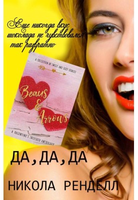 Да, да, да
