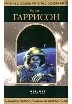Капитан Гонарио Харпплейер