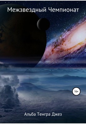 Interstellar Championship