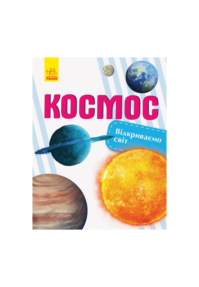 Космос