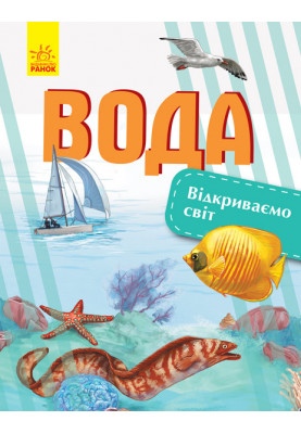 вода