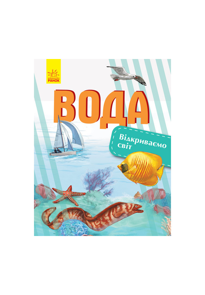 вода