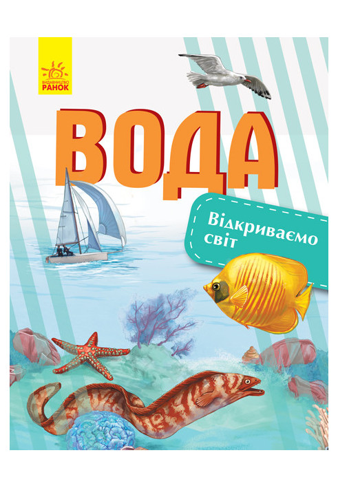 вода