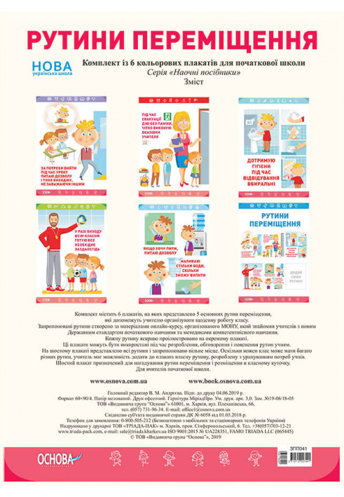 Set of posters Movement routines. Visibility of ZPP041