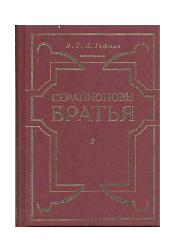 Епізод із життя трьох друзів