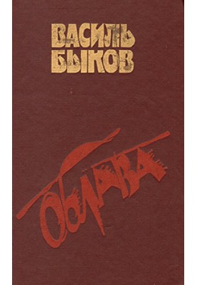 Облава