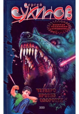 Four against a werewolf