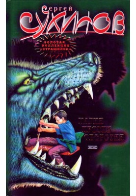 Magic vs werewolf
