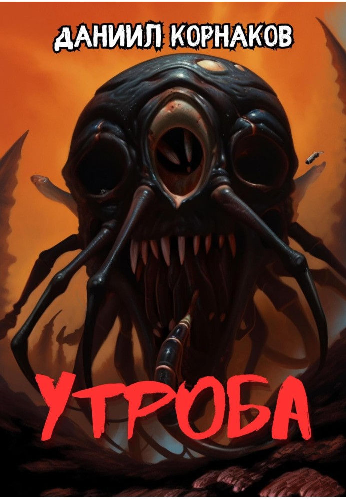 Утроба