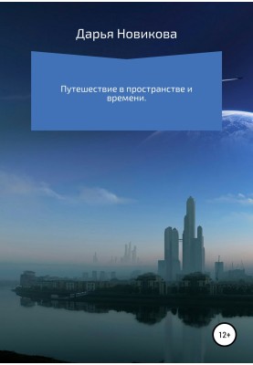 Travel in space and time