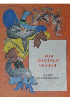 Your favorite fairy tales