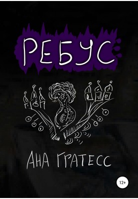 Rebus