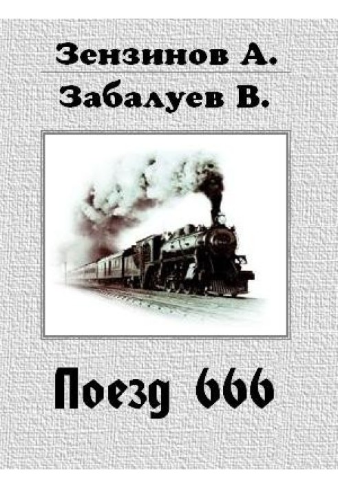 Train 666, or the number of the beast